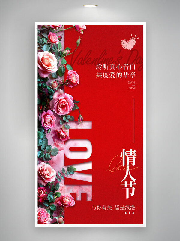 粉色花朵红色背景214浪漫情人节海报