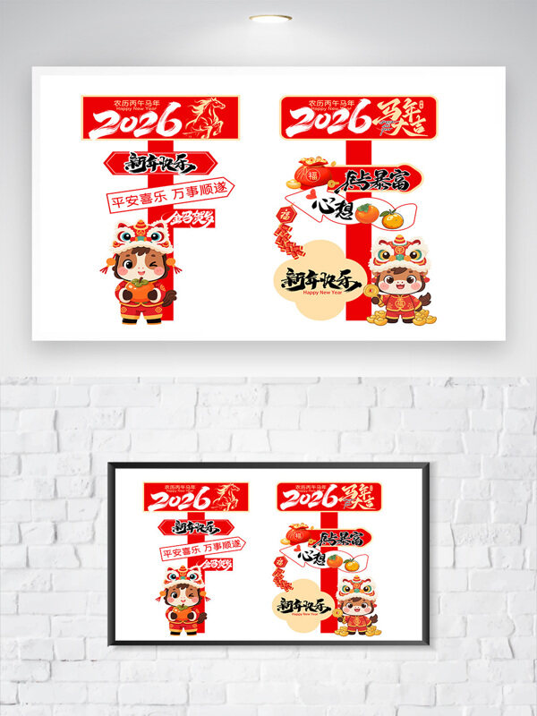 平安喜乐万事顺遂2026马年喜庆指示牌
