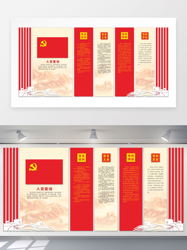 红色主题权力义务党政宣传文化墙