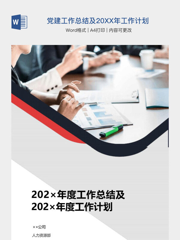 集团公司20XX年党建工作总结及20XX年工作计划