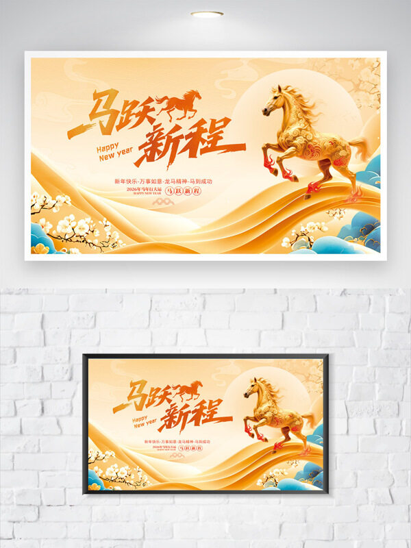 马跃新程金色主题中国风马年海报