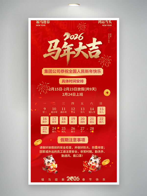 福马迎新春节快乐2026春节放假通知海报