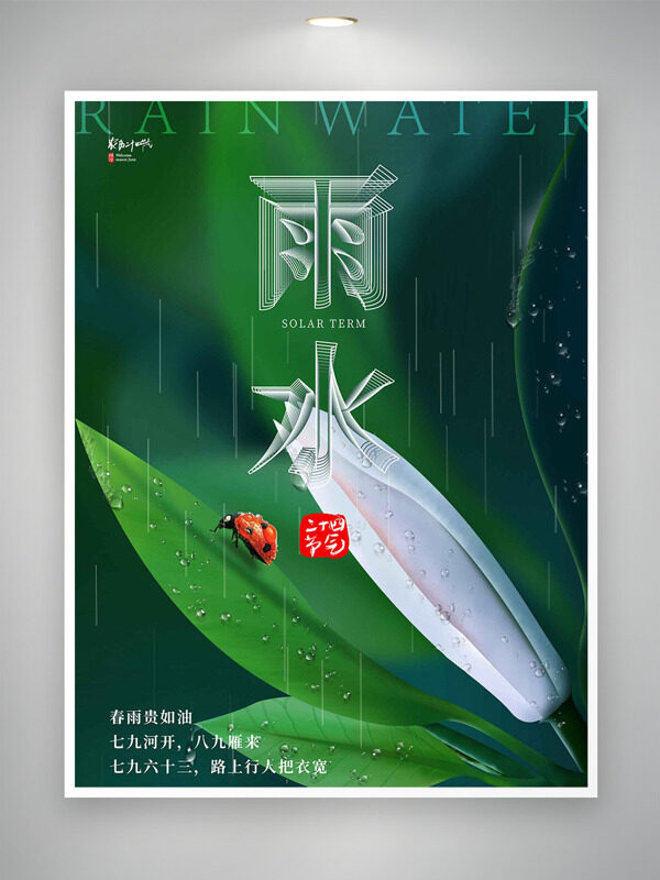 春雨贵如油润大地绿色背景雨水节气主题海报