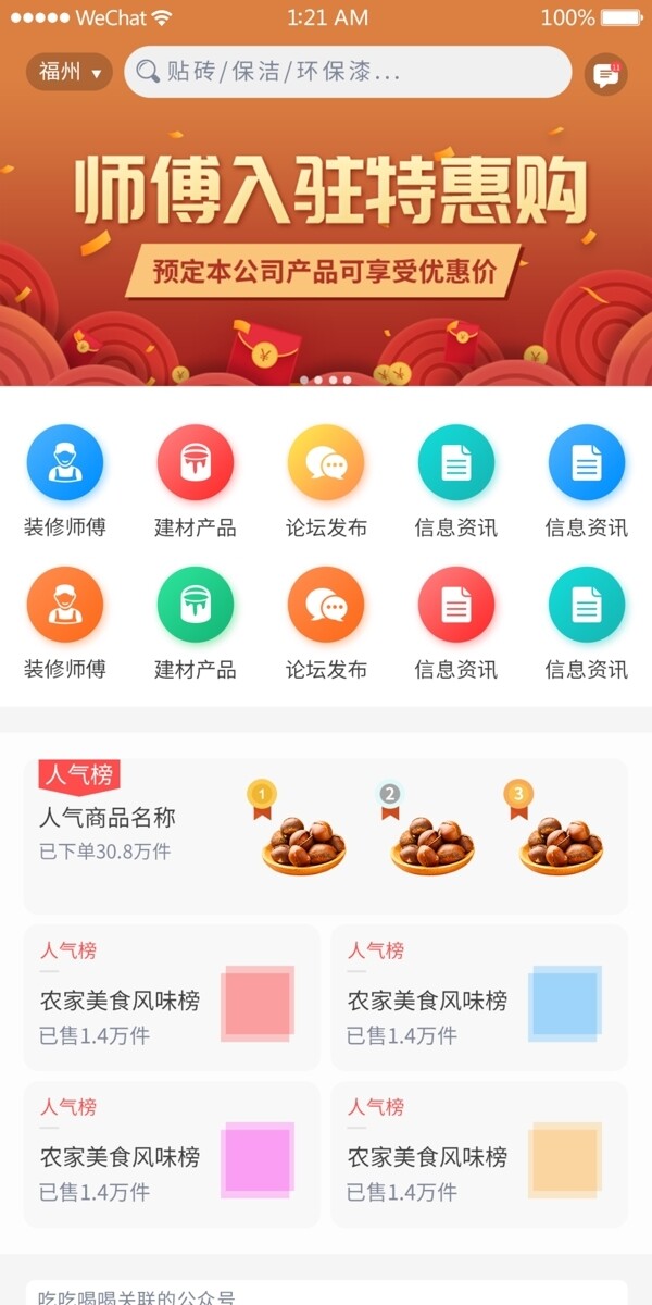 橙色商城师傅小程序app首页界面