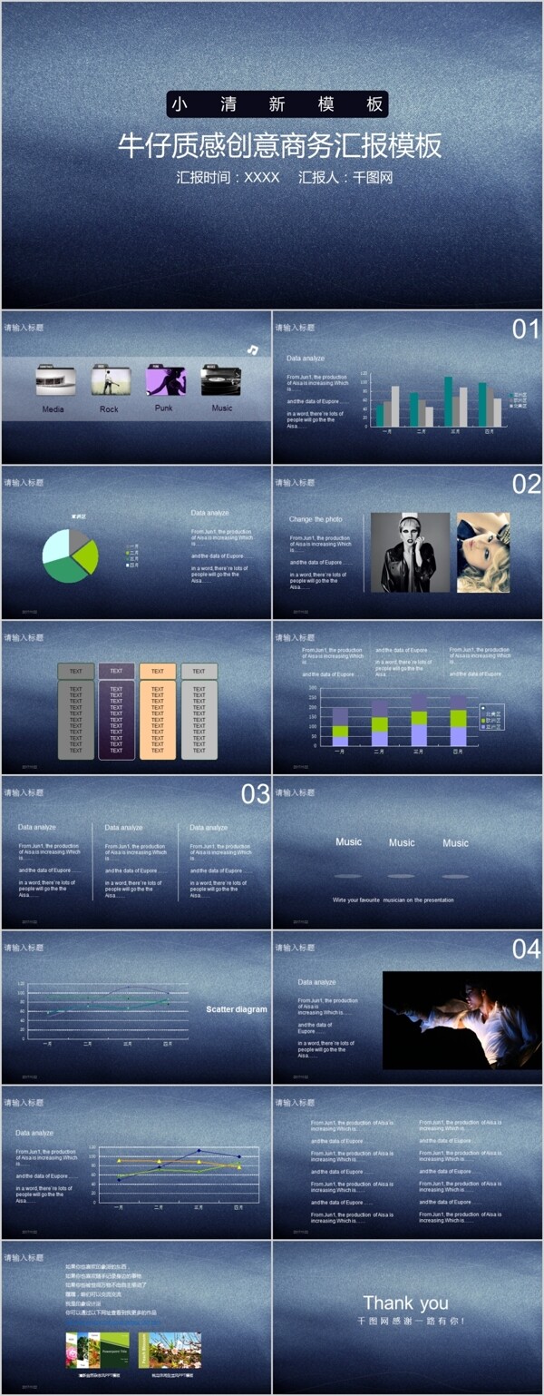 牛仔质感商务汇报PPT模板