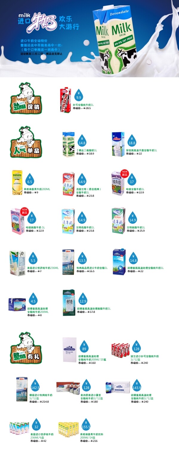 进口牛奶促销活动页面图片