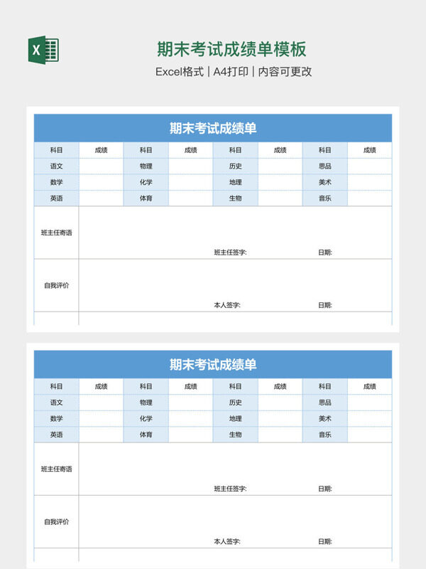 期末考试成绩单模板