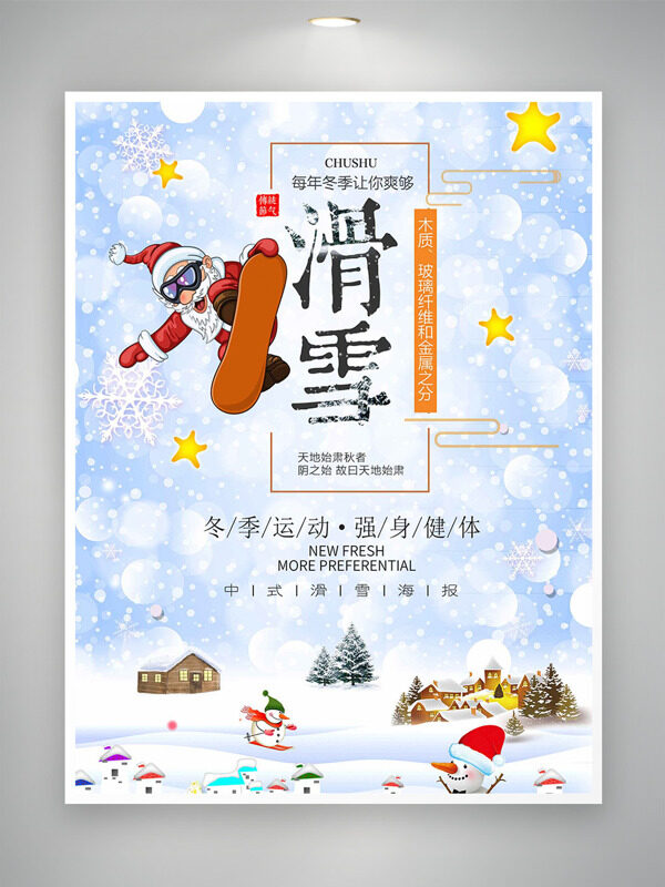 清新卡通童趣插画冬季滑雪运动海报