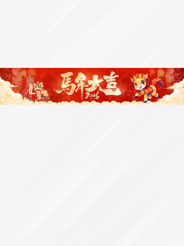 国潮创意卡通马形象舞狮马年大吉素材