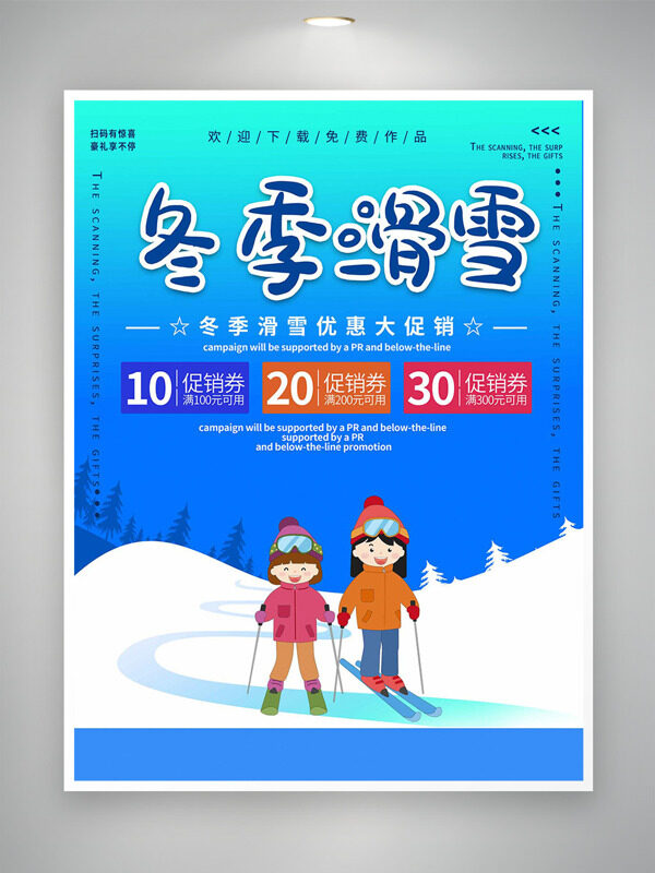 蓝色渐变雪地卡通人物滑雪主题优惠大促海报