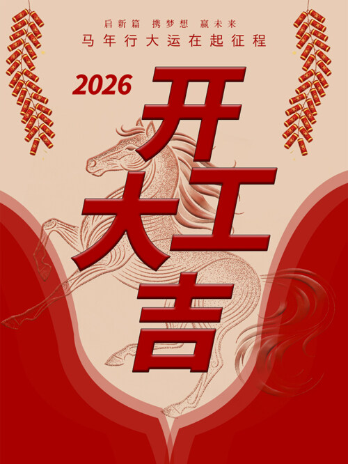 红色喜庆骏马图案开工大吉节日海报