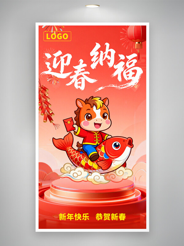 迎春纳福马年大吉红色主题卡通新年海报
