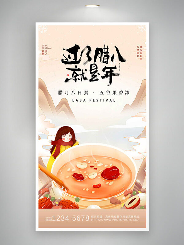 腊月八日粥五谷果香浓卡通扁平插画简约海报