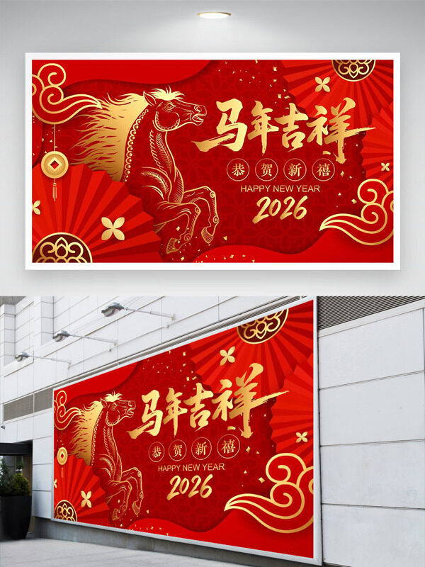 传统中式喜庆祥云折扇马年吉祥红色展板