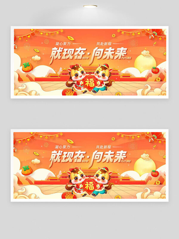 凝心聚力共赴新程橙色主题喜庆节日展板