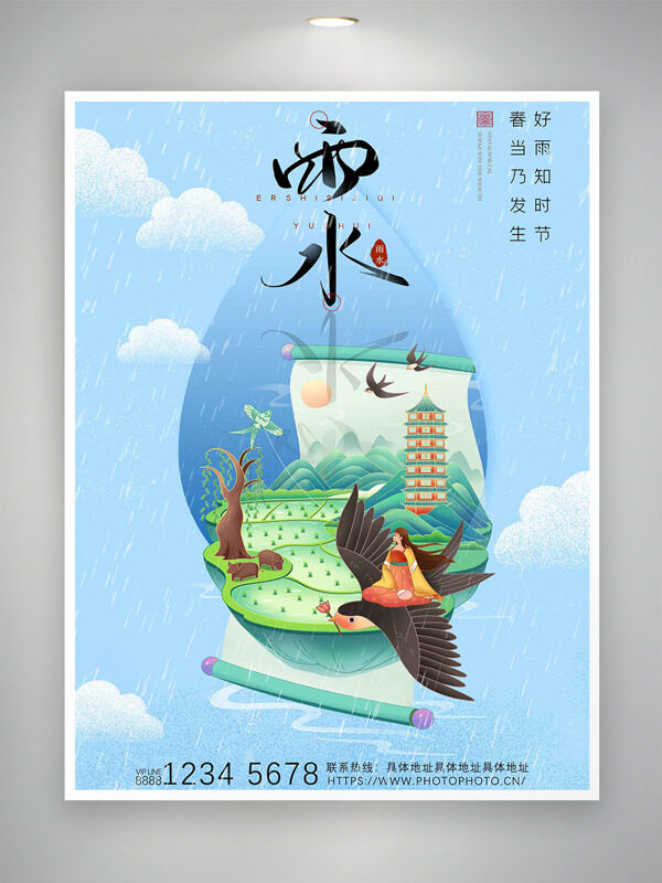 浅蓝主题手绘创意插画雨水节气主题海报