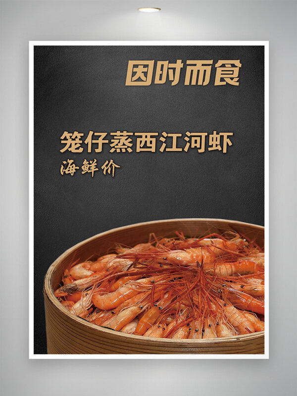 海鲜美食笼仔蒸西江河虾菜单