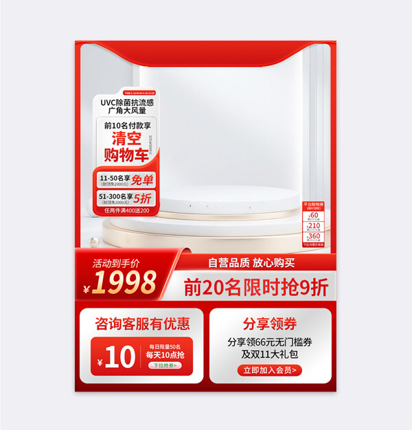 红色大气高端天猫电商活动促销主图