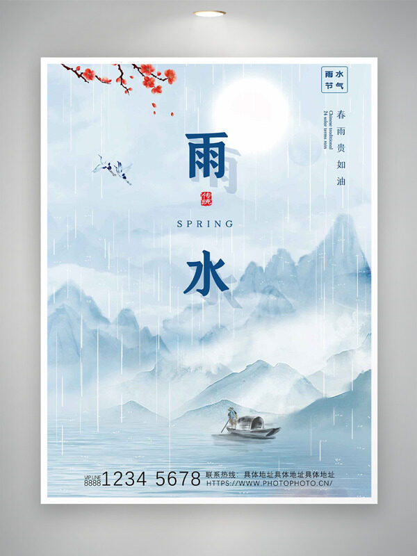 连绵远山背景湖面孤舟雨水节气简约主题海报