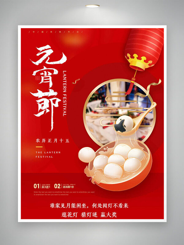 农历正月十五元宵节灯笼插画主题海报