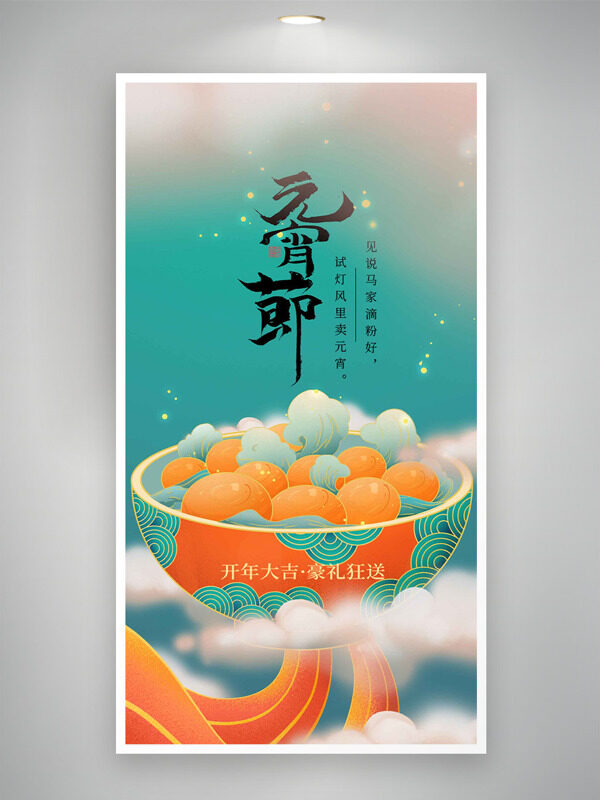 元宵节清新国风渐变背景创意海报