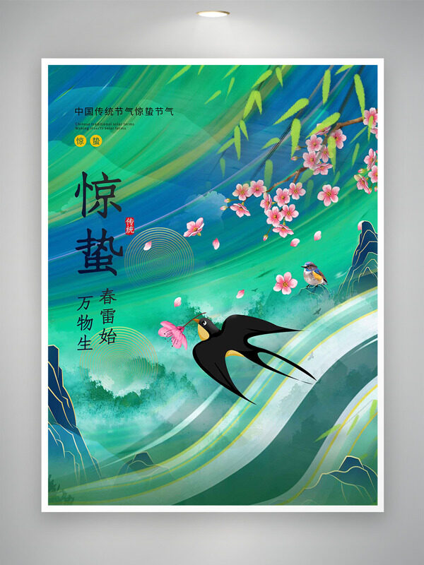 中国传统节气惊蛰节气绿色主题海报