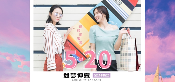 520促销banner