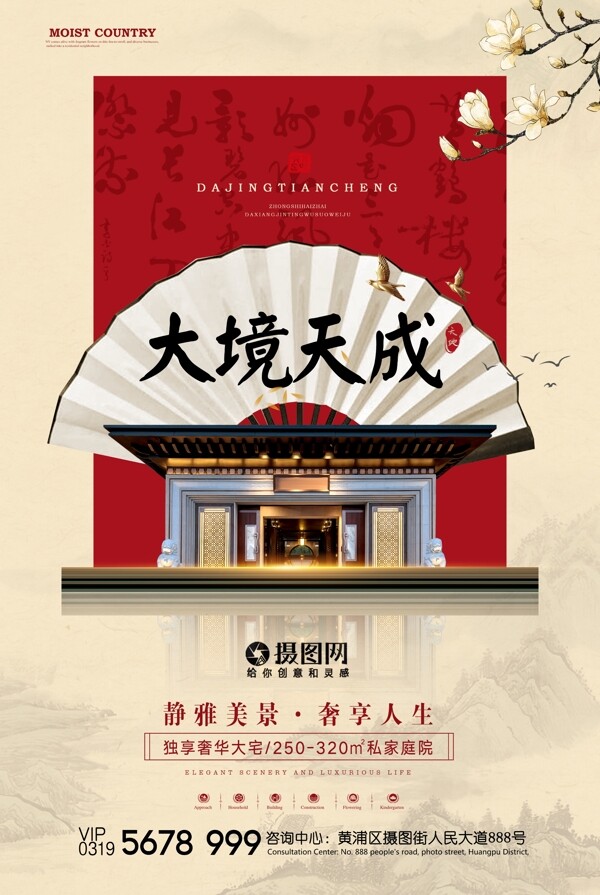 中国风高端庭院别墅房地产海报