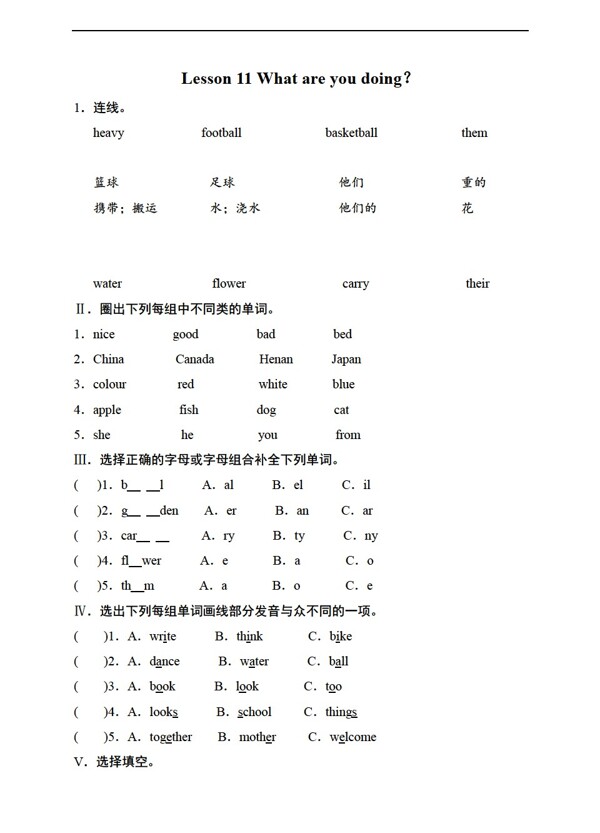 四年级下英语Lesson11Whatareyoudoing测试卷