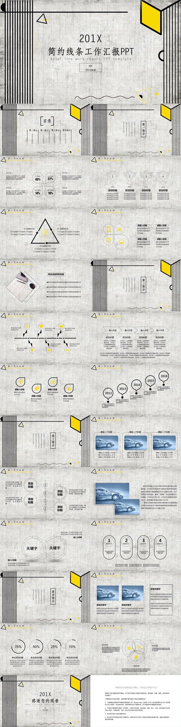 简约线条工作汇报PPT模板