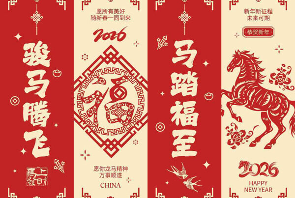 骏马腾飞马踏福至中国传统节日马年展板