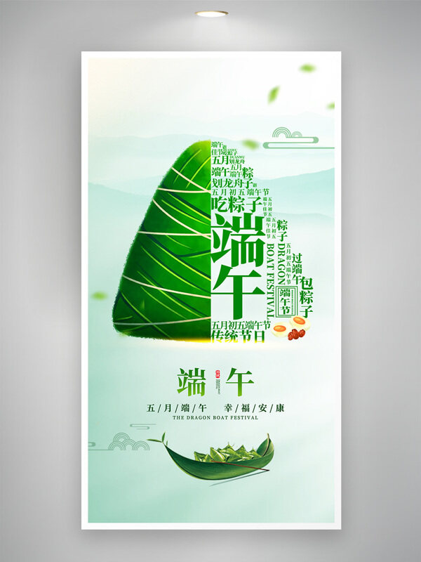 清新绿色主题端午节幸福安康节日海报
