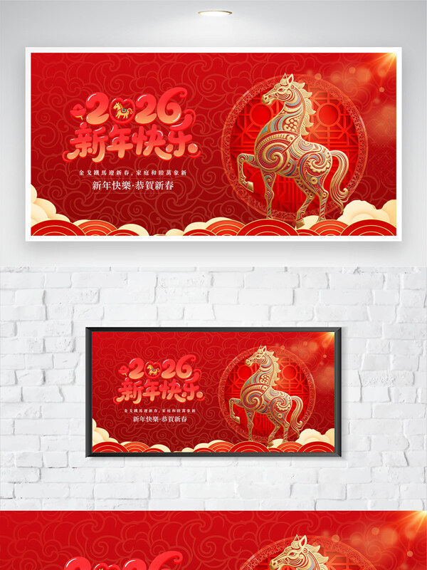2026新年主题金马贺岁红色背景节日展板