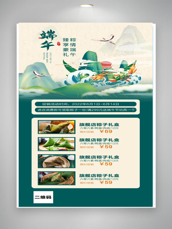 中国风山水插画端午节节日促销海报
