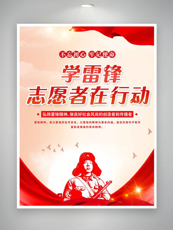 学雷锋志愿者在行动红色主题雷锋纪念日海报