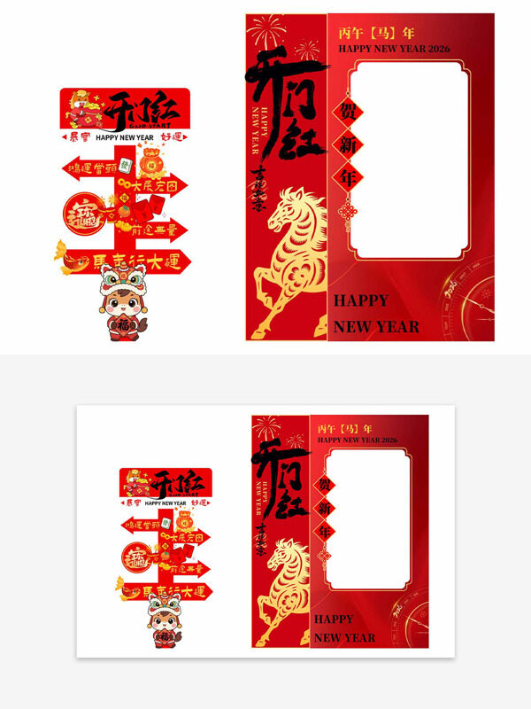鸿运当头马年行大运新年美陈指示牌打卡点