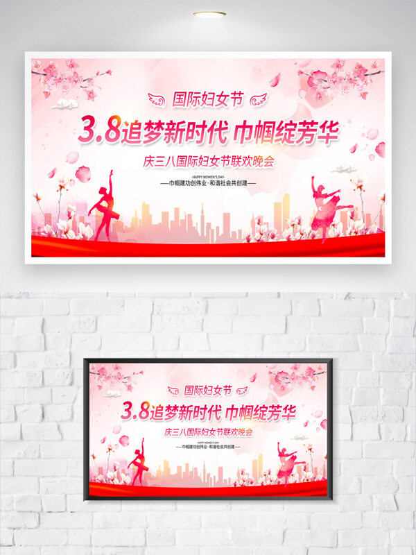 追梦新时代巾帼绽芳华38妇女节粉色主题海报