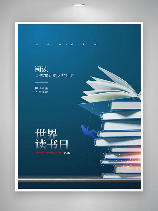 世界读书日蓝色背景书籍插画节日海报