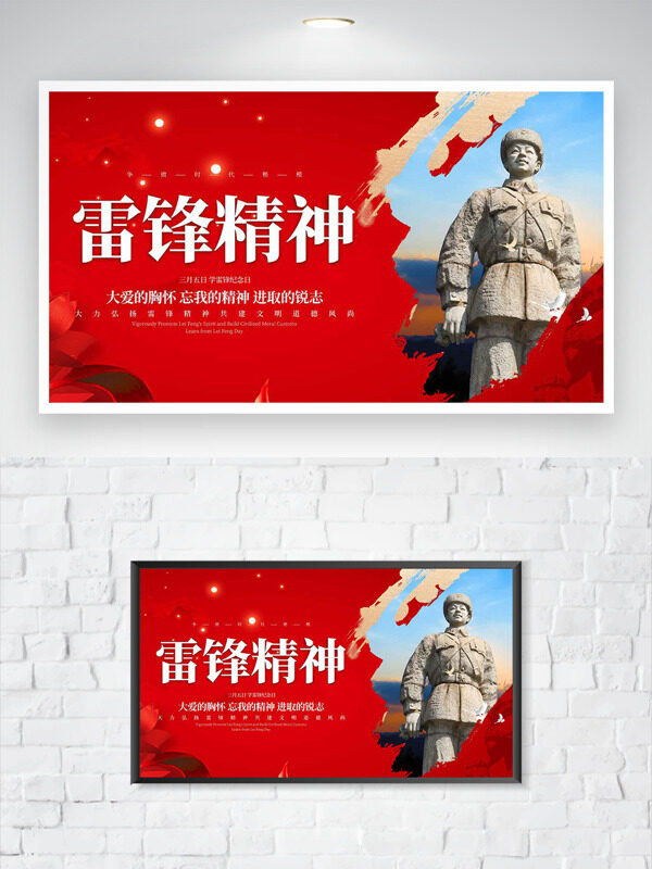 红色背景雷锋精神永存创意海报