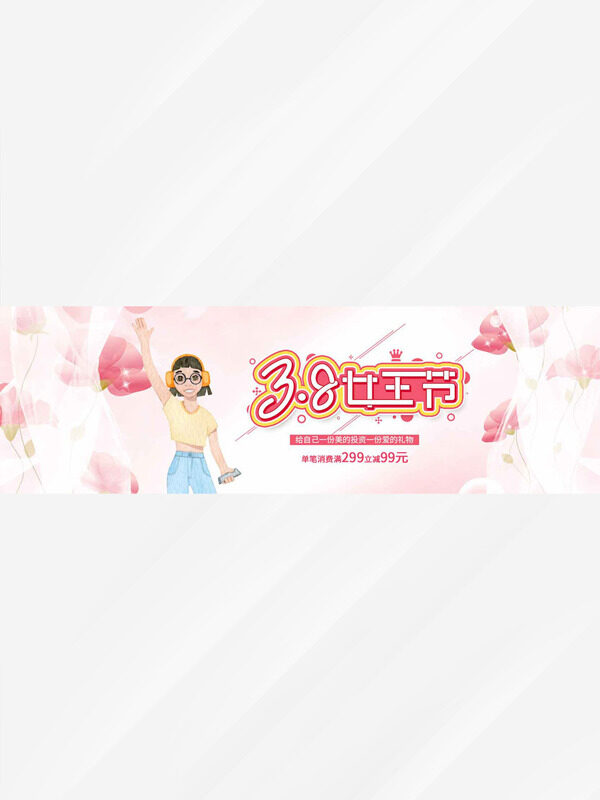 水彩风简约手绘粉色主题妇女节促销展板