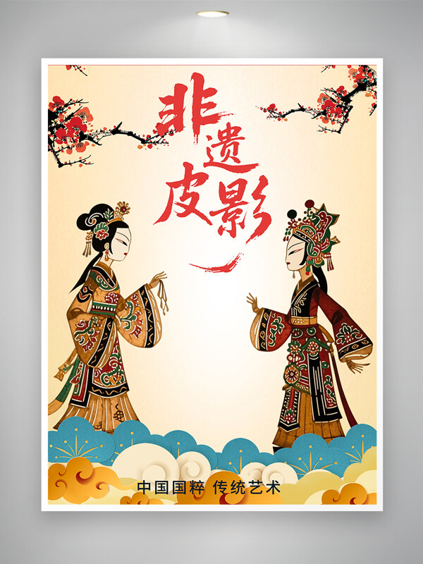 复古国风纹理非遗皮影梅花文化传承艺术海报