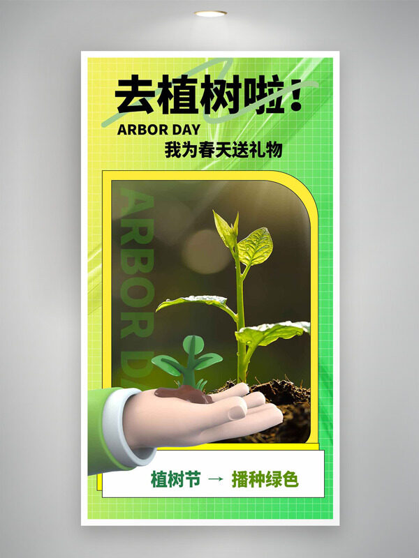 植树节播种绿色春光明媚绿色渐变海报