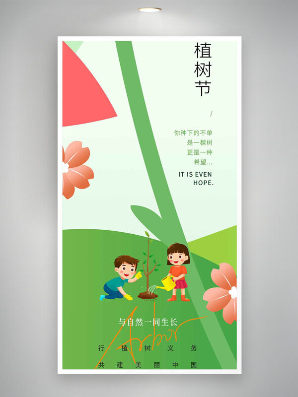 卡通孩童植树绿色主题创意植树节海报