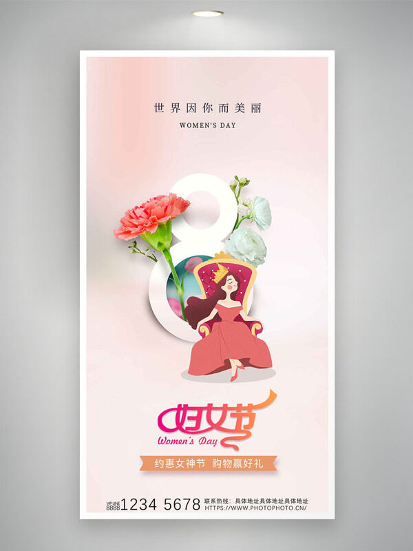 约惠女神节购物赢好礼妇女节促销海报