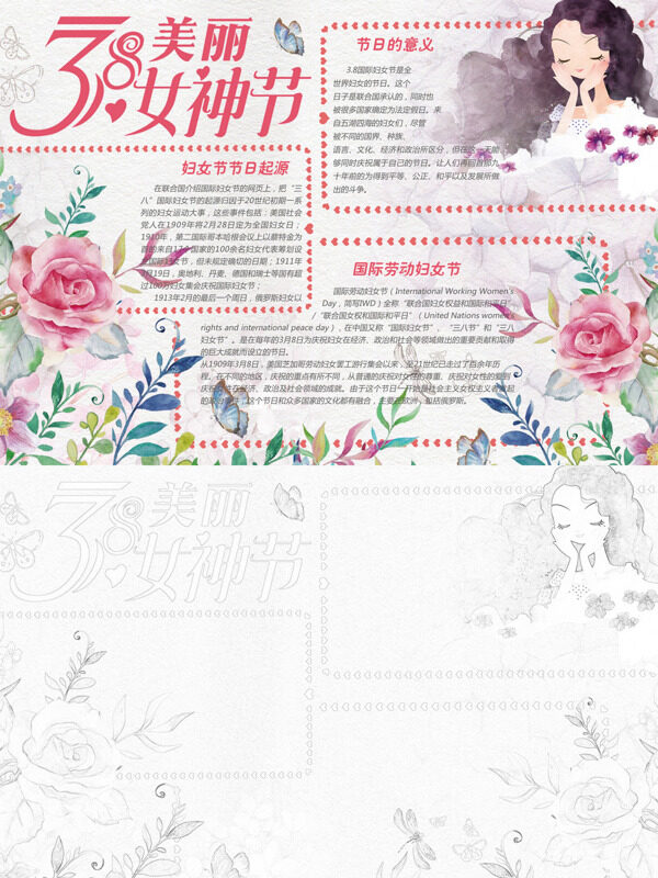 3.8美丽女神节妇女节介绍手抄报