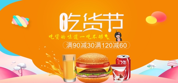 317吃货节淘宝天猫京东PC背景模板海报
