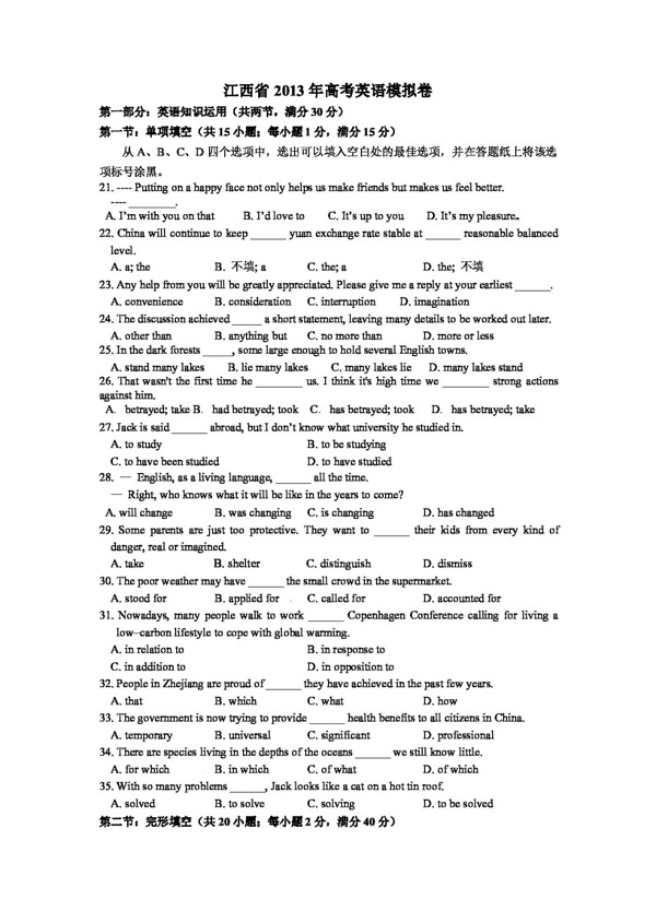 高考专区英语江西省高考英语模拟卷