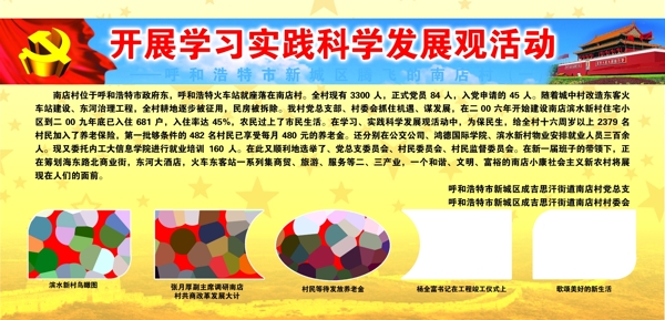 开展学习实践科学发展观活动图片