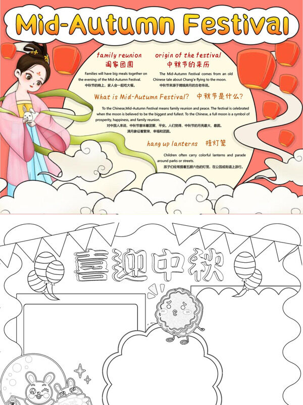 Mid-Autumn Festival中秋介绍手抄报