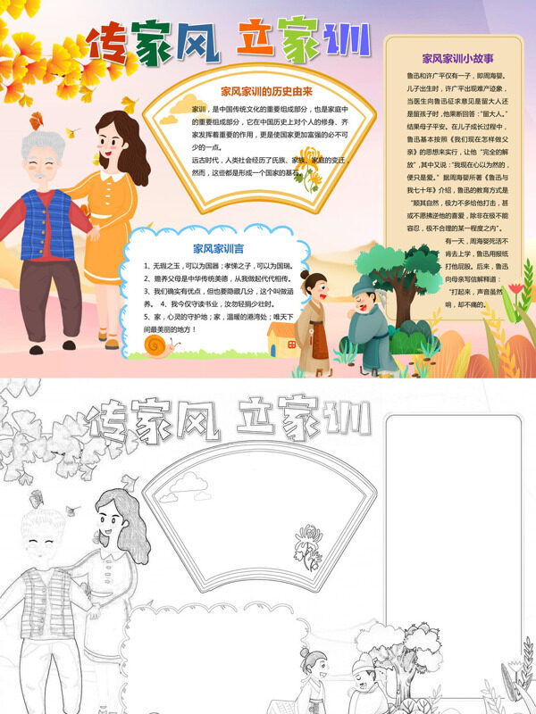 传家风 立家训家风家训手抄报